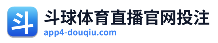 斗球体育直播官网投注 Logo